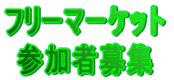�t���[�}�[�P�b�g 