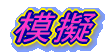 �͋[