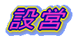�݉c